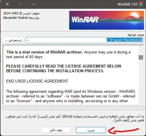 Screenshot 2024-09-12 132748 خطوات تنزيل النسخة الكاملة من WinRAR