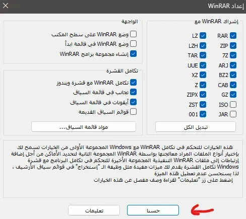 Screenshot 2024-09-12 132814 خطوات تنزيل النسخة الكاملة من WinRAR